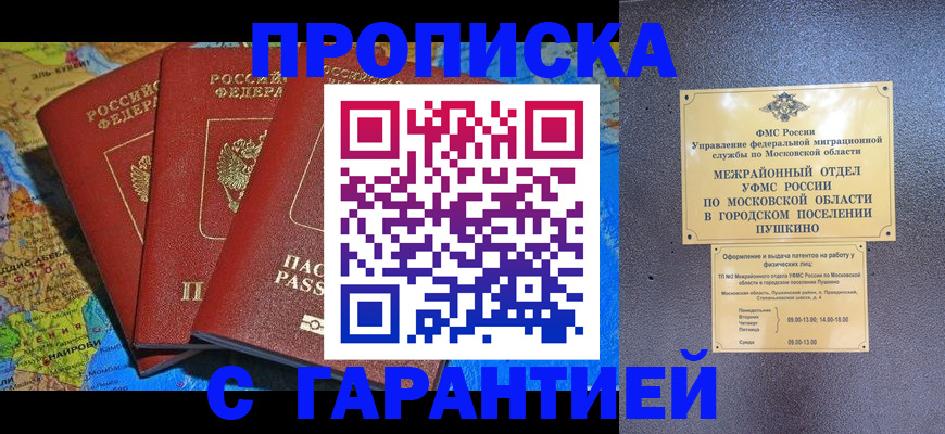 временная регистрация для школы в Керчи