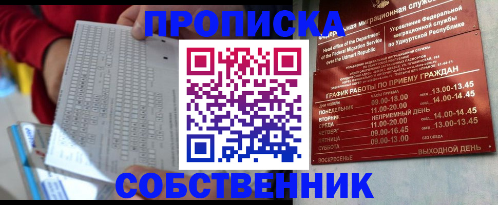 прописка 2025 в Керчи