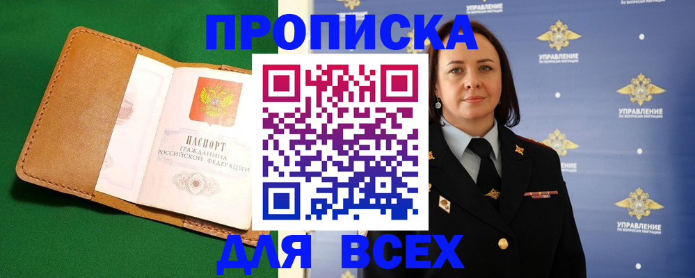 прописка регистрация в Керчи